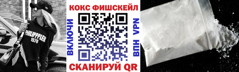 КОКАИН FishScale  Железноводск 